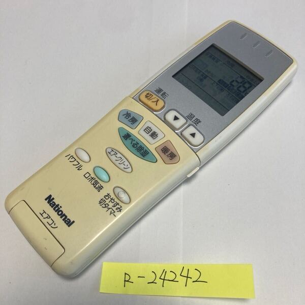 スピード&匿名発送!●送料無料!●中古ナショナルエアコン用リモコン【A75C3121】●赤外線信号確認済み●即決!●初期不良安心保証●