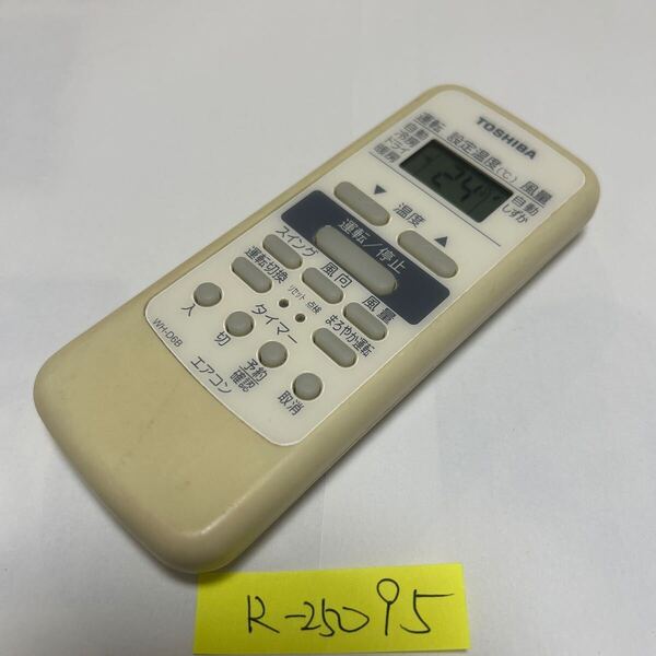スピード&匿名発送!●送料無料!●中古東芝エアコン用リモコン【WH-D6B】●赤外線信号確認済み●即決!●初期不良安心保証●