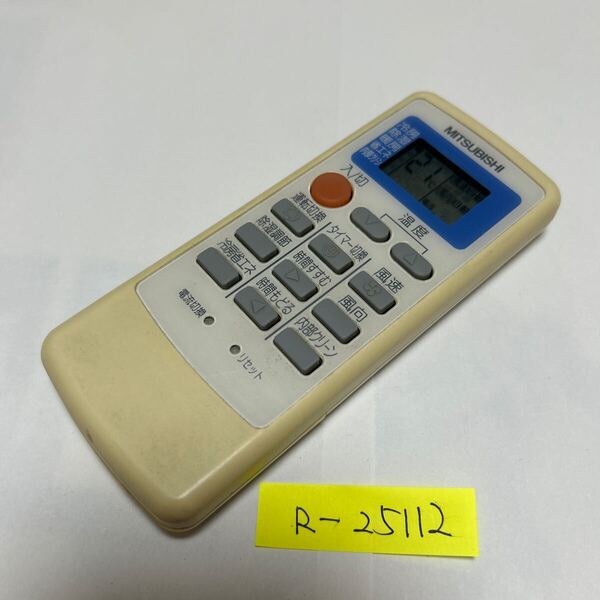 スピード&匿名発送!●送料無料!●中古三菱電機エアコン用リモコン【MP051】●赤外線信号確認済み●即決!●初期不良安心保証●