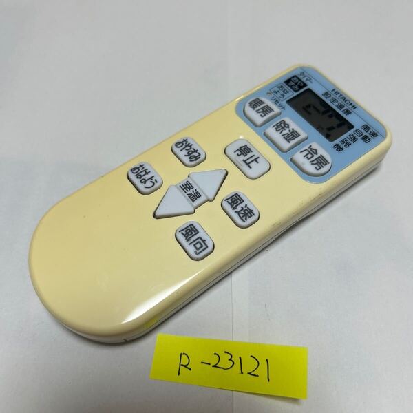 スピード&匿名発送!●送料無料!●中古日立エアコン用リモコン【RAR-3J1】●赤外線信号確認済み●即決!●初期不良安心保証●