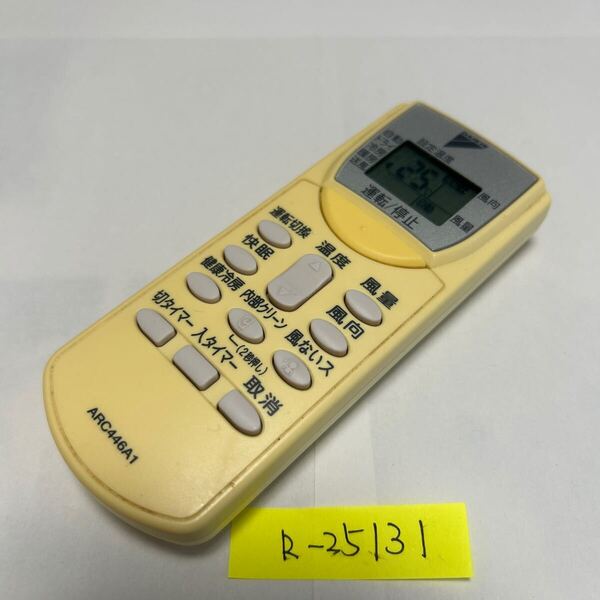 スピード&匿名発送!●送料無料!●中古ダイキンエアコン用リモコン【ARC446A1】●赤外線信号確認済み●即決!●初期不良安心保証●