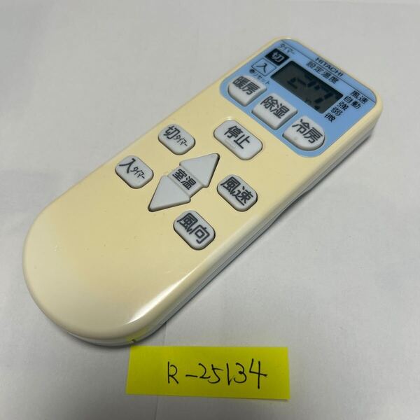 スピード&匿名発送!●送料無料!●中古日立エアコン用リモコン【RAR-4E1】●赤外線信号確認済み●即決!●初期不良安心保証●
