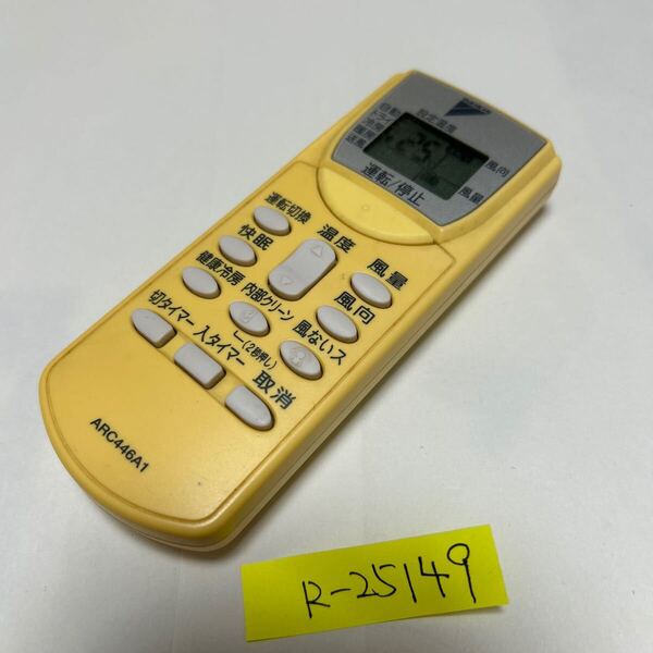 スピード&匿名発送!●送料無料!●中古ダイキンエアコン用リモコン【ARC446A1】●赤外線信号確認済み●即決!●初期不良安心保証●
