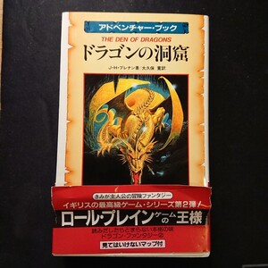 アドベンチャーブック ドラゴンの洞窟
