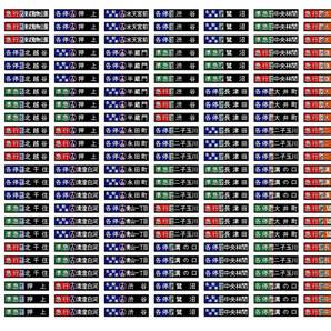 G社 2020系,6020系 自作前面行先シール