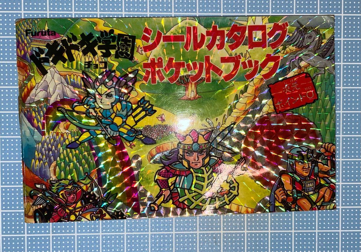 レア 当時物 マイナーシール Furutaフルタ製菓(株) ドキドキ学園
