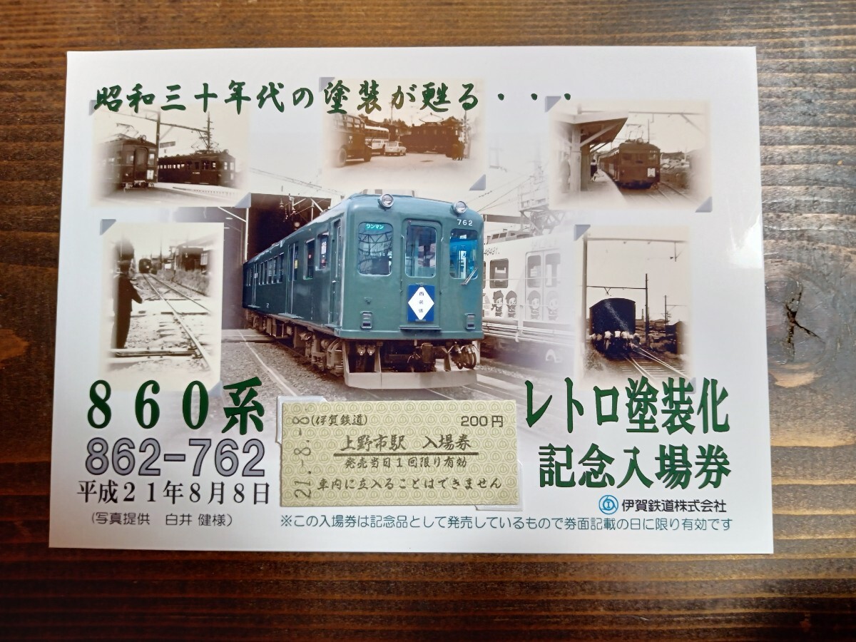 レア】近鉄 伊賀 記念切符 平成7～9年 鉄道 コレクション 電車