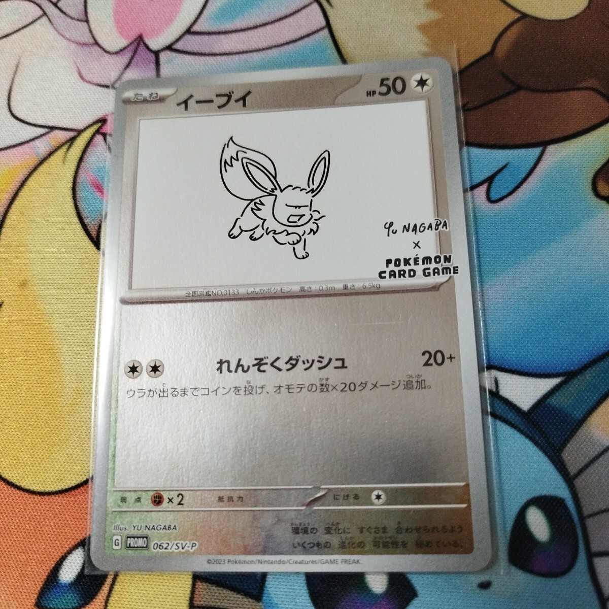 psa10セット】ピカチュウ イーブイ YU NAGABA ポケモンカード