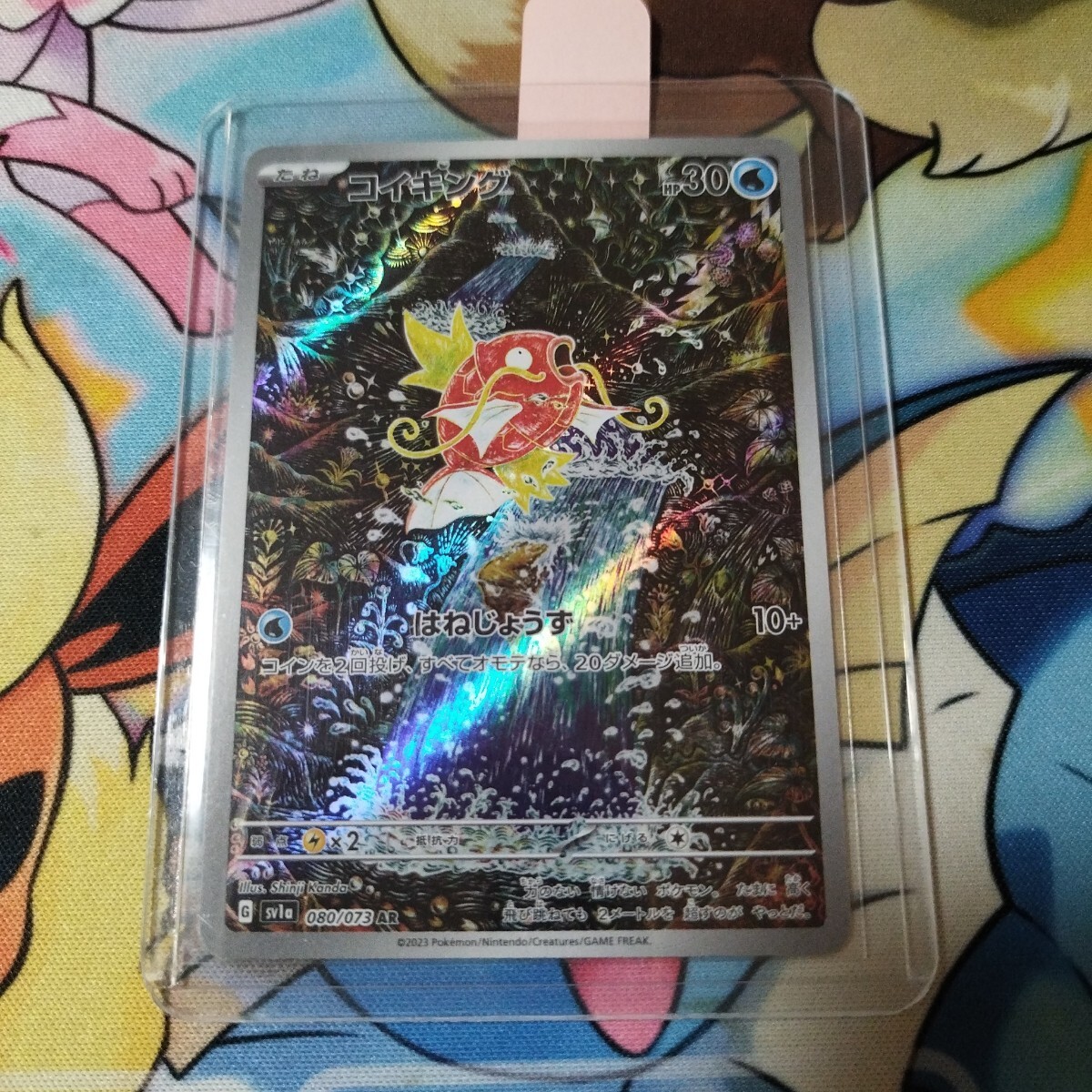 コイキングAR PSA10