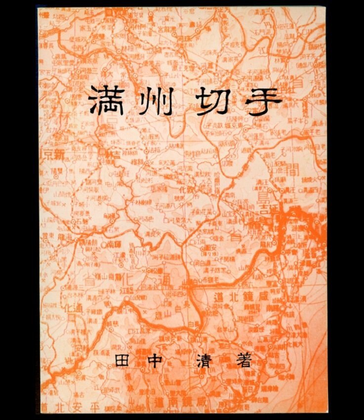 Yahoo!オークション -「田中清」の落札相場・落札価格