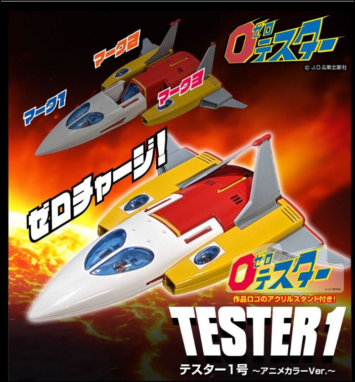 【貴重】当時物ゼロテスター1号プラモデル　レア 2025年最新】ゼロテスター 1号の人気アイテム - メルカリ