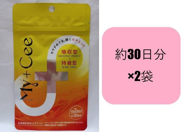 約30日分60粒×2袋 マイシー My+Cee ビタミンC リポソーム さくらの森 コエンザイムQ10 アルファリポ酸
