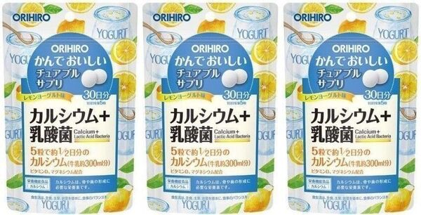 30日分×3袋 オリヒロ かんでおいしいチュアブルサプリ カルシウム + 乳酸菌