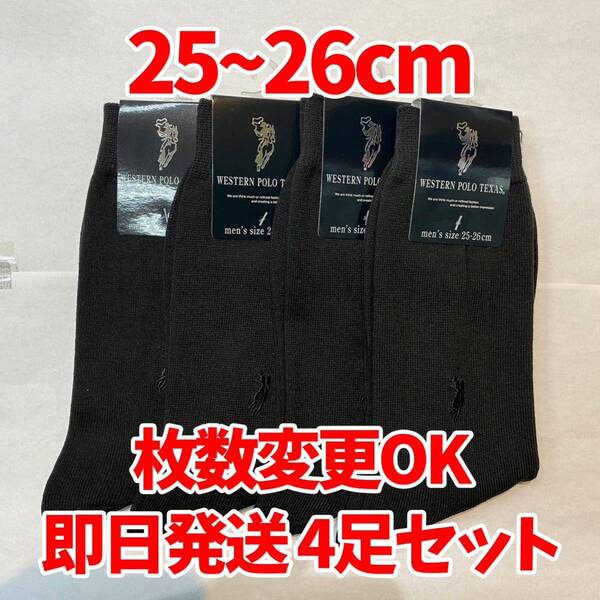 POLO メンズソックス 4足セット フォーマル ビジネス ソックス ブラック 枚数変更可能 25〜26cm 冠婚葬祭