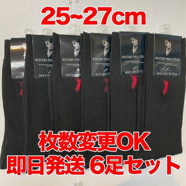 POLO メンズソックス 6足セット フォーマル ビジネス 紳士ソックス ブラック 枚数変更可能 25〜27cm シンプル