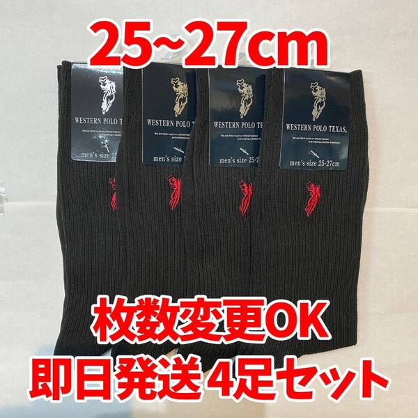 POLO メンズソックス 4足セット フォーマル 紳士ソックス ブラック 黒 ビジネス 枚数変更可能 25〜27cm 冠婚葬祭
