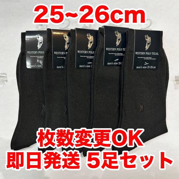 POLO メンズソックス 5足セット フォーマル ビジネス ソックス ブラック 枚数変更可能 25〜26cm シンプル