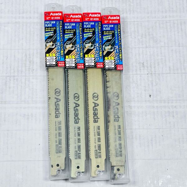 未使用品 アサダ 純正品 パイプソーブレード スーパーハイス 厚刃 270×8T 5pcs No.61459 3点セット おまけ付 ASADA