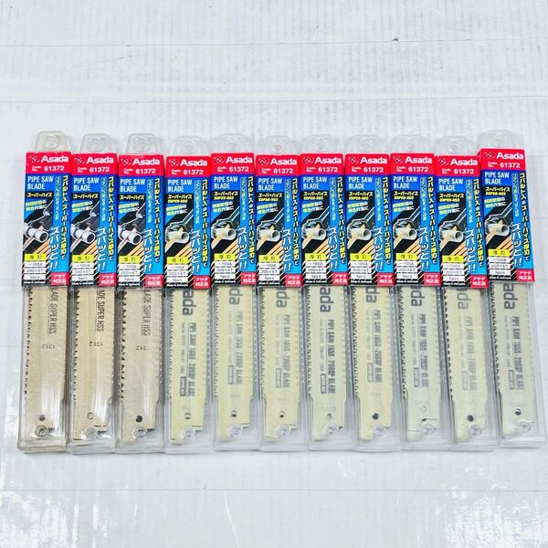 未使用品 アサダ 純正品 パイプソーブレード スーパーハイス 厚刃 200×6T 5pcs No.61372 11点セット ASADA
