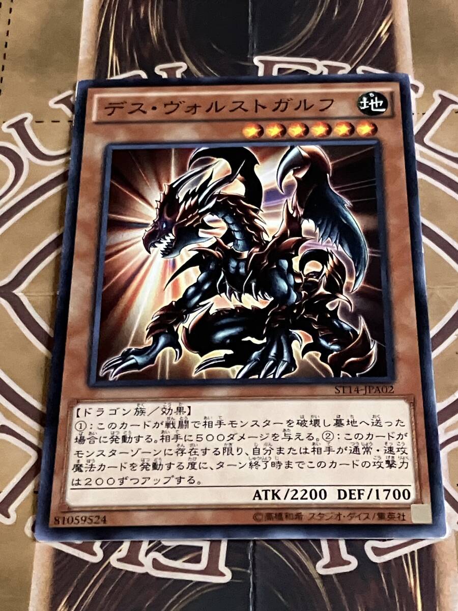 遊戯王】 デス・ヴォルストガルフ ゲーム た/シク の通販