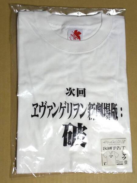 Tシャツ『ヱヴァンゲリヲン新劇場版:破 次回予告Tシャツ L』送料無料 アニメイト