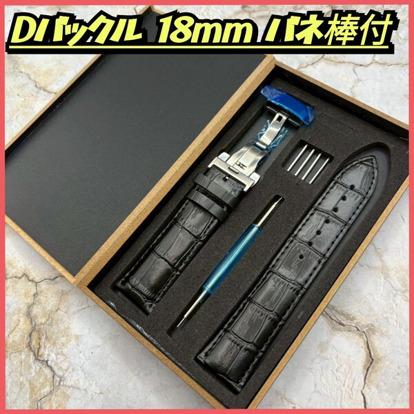 腕時計ベルト レザーベルト Dバックル バネ棒 18mm 時計バンド バネ棒付 腕時計バンド 革ベルト 外箱 スペアベルト