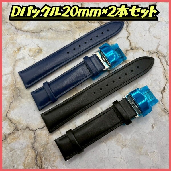 【2本セット】腕時計ベルト 時計ベルト 20mm PUレザーベルト Dバックル 交換用ベルト 時計用バンド シルバーバックル