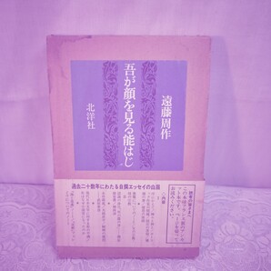 吾が顔を見る能はじ