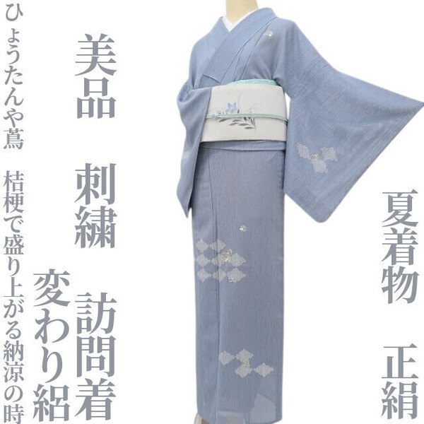【ゆめsaku】美品 刺繍 夏着物 正絹 変わり絽“ひょうたんや蔦、桔梗で盛り上がる納涼の時”訪問着 F-63