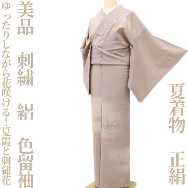 【ゆめsaku】美品 刺繍 夏着物 正絹 絽“ゆったりしながら花咲ける!風と夏霞と刺繍花”色留袖 H-74