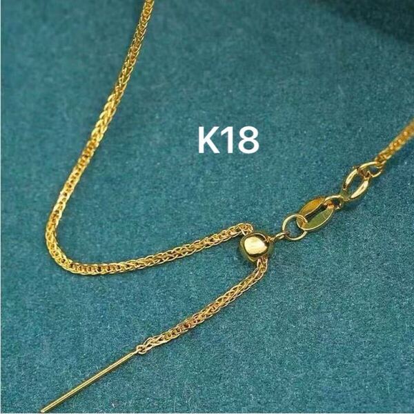 *新品* k18金ネックレス k18YG フォックステールチェーン 万能チェーン 45cm ja18