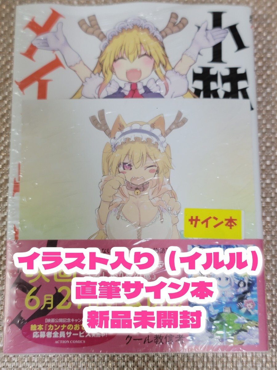 2025年最新】Yahoo!オークション -イラスト入り直筆サイン本の