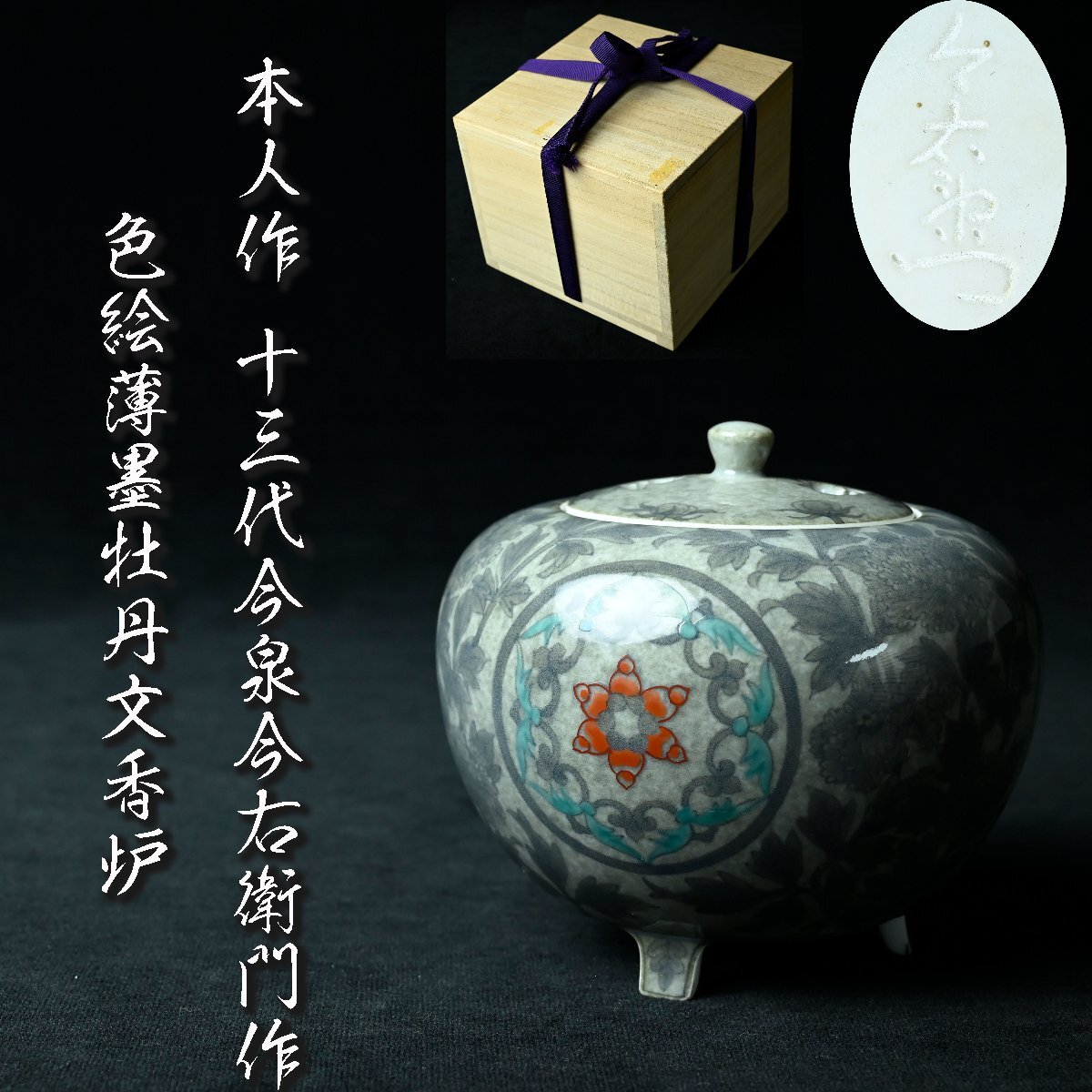 2025年最新】Yahoo!オークション -香炉(柿右衛門様式)の中古品