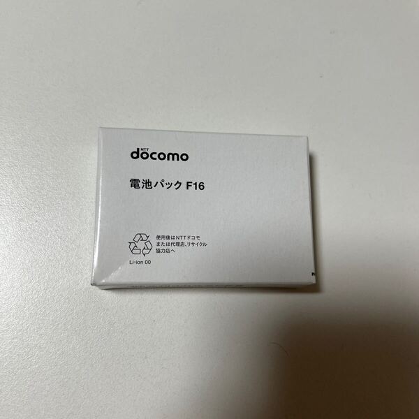 新品 未使用品 電池パック F16 ドコモ docomo