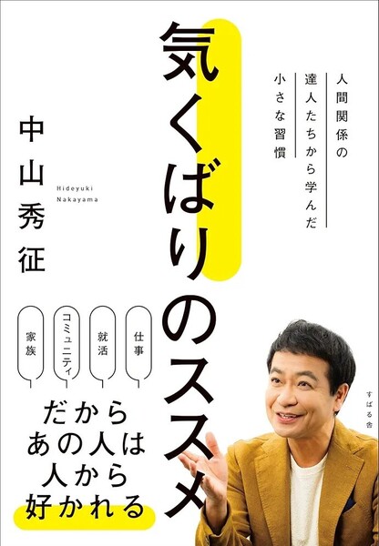【ラスト 希少 新品 未読品】気くばりのススメ 人間関係の達人たちから学んだ小さな習慣 送料込み