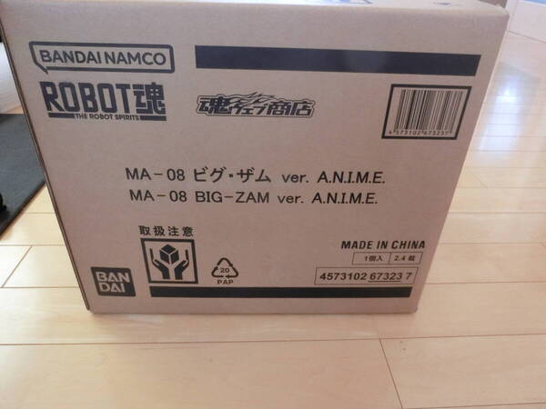 プレミアムバンダイ限定 ROBOT魂 <SIDE MS> MA-08 ビグ・ザム ver. A.N.I.M.E. 新品 輸送箱未開封 送料込みです。