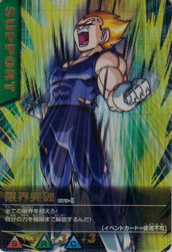 限界突破 爆レア ドラゴンボールデータカードダス PSA7（廃版