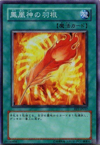 鳳凰神の羽根の値段と価格推移は？｜7件の売買データから鳳凰神