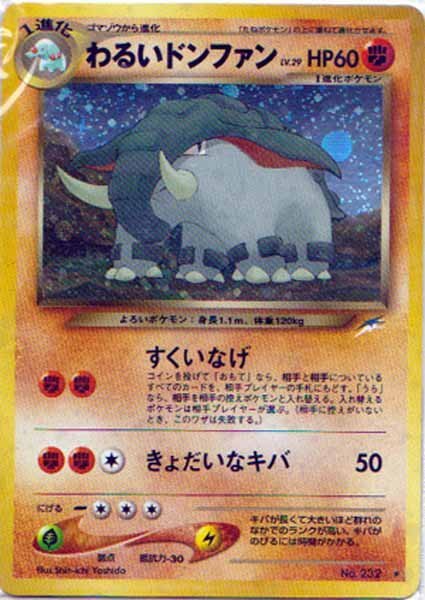 わるいドンファン ポケモンカード 旧裏 PSA10｜Yahoo!フリマ（旧