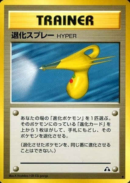 2025年最新】Yahoo!オークション -退化スプレー ポケカの中古品