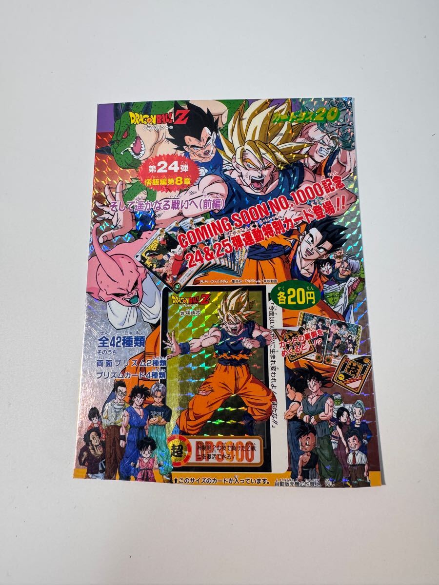 2025年最新】Yahoo!オークション -ドラゴンボール 台紙の中古品