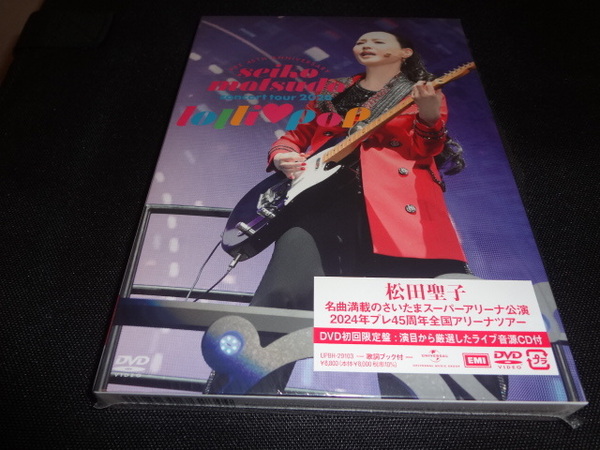 松田聖子☆Pre 45th Anniversary Seiko Matsuda Concert Tour 2024 "lolli・pop" DVD+CD初回限定盤