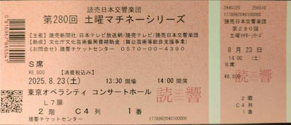 ユライ・ヴァルチュハ指揮 読売日本交響楽団@東京オペラシティ コンサートホール 2025年8月23日 S席チケット