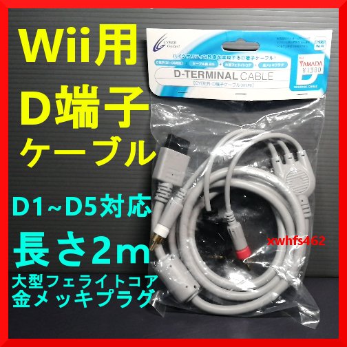 2025年最新】Yahoo!オークション -wii ケーブル(おもちゃ