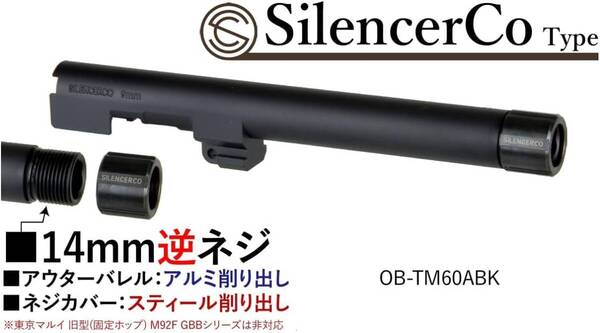 DETONATOR 東京マルイ ガス U.S.M9 /M9A1用 SilencerCo アウターバレル BK 14mm逆ネジ アルミニウム製 OB-TM60ABK