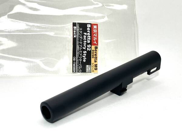 デトネーター アウターバレル ベレッタ ファクトリー 東京マルイ ガスブロ M9A1(スタンダード ブラック) AH-OB-TM58BK