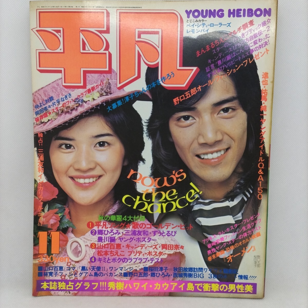 Yahoo!オークション - 【平凡】1973年11月号 桜田淳子 山口百恵