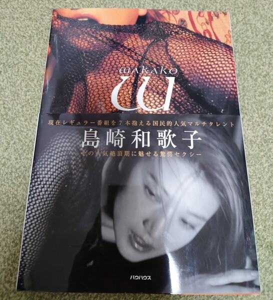 wakako 島崎和歌子写真集 宮沢正明/撮影 帯付