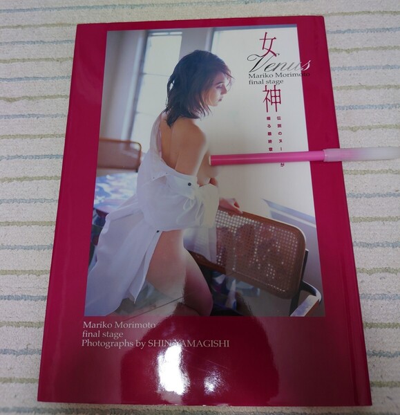 盛本真理子 写真集 女神【初版】帯付き