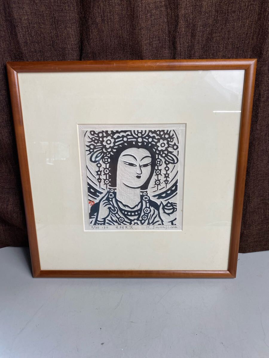 笹島喜平 「吉祥天」 木版画 100/100 師：棟方志功 25.5.3